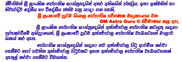 OM Astro Guru
